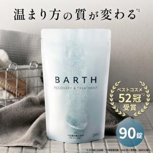 BARTH 中性重炭酸入浴剤